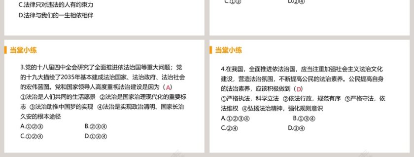 第九课 法律在我们身边 - 教育培训行业PPT模板第7张