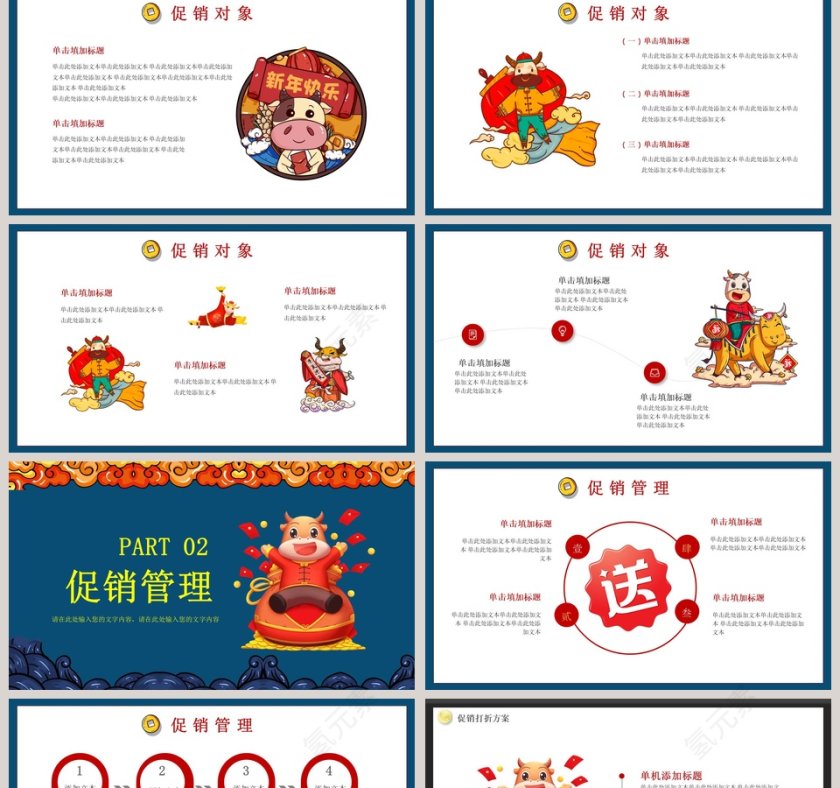 春节不打烊年终钜惠年货盛宴PPT模板第2张