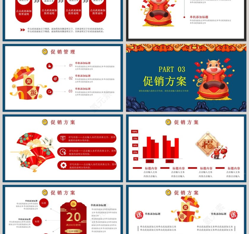 春节不打烊年终钜惠年货盛宴PPT模板第3张