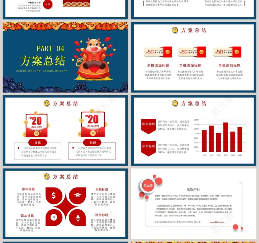 春节不打烊年终钜惠年货盛宴PPT模板第4张