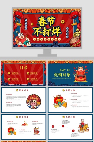 春节不打烊年终钜惠年货盛宴PPT模板