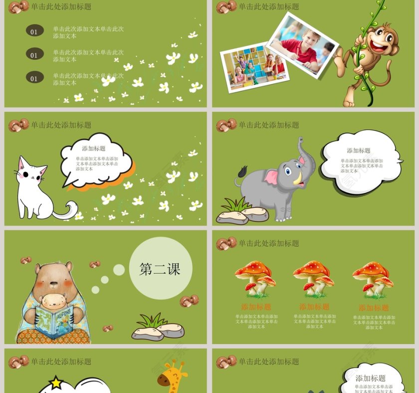 绿色卡通简约可爱幼儿教师PPT模板第2张