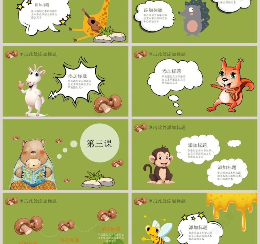 绿色卡通简约可爱幼儿教师PPT模板第3张