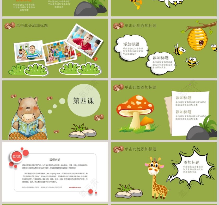 绿色卡通简约可爱幼儿教师PPT模板第4张