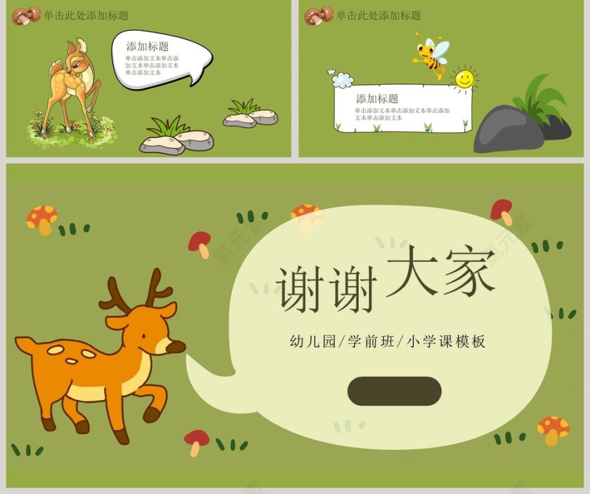 绿色卡通简约可爱幼儿教师PPT模板第5张