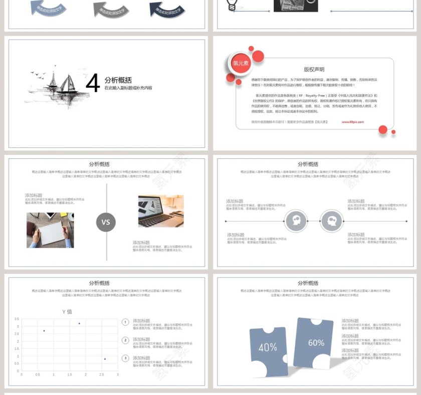 毕业答辩设计PPT模板第4张
