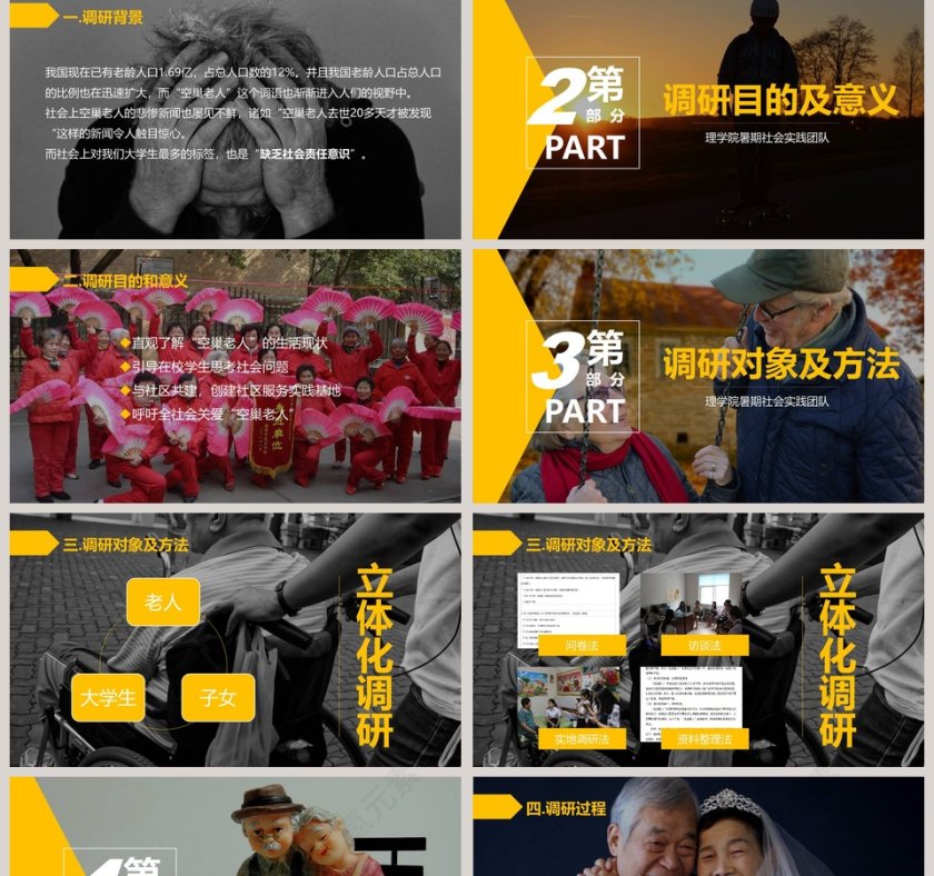 整合学生力量，凝聚社会资源关爱空巢老人PPT模板第2张