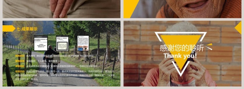 整合学生力量，凝聚社会资源关爱空巢老人PPT模板第4张