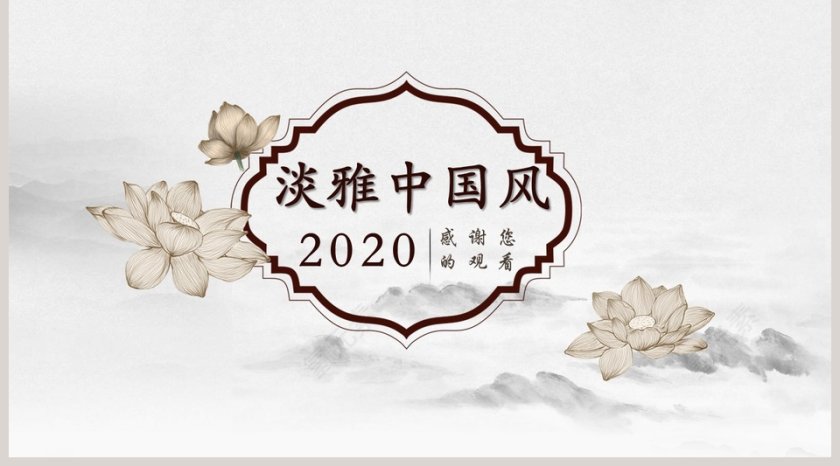 水墨中国风月度总结季度汇报PPT模板第5张