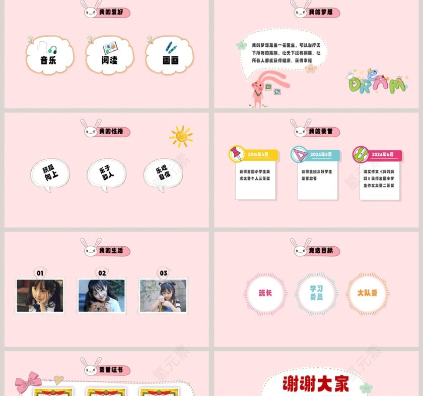 小学生竞选班干部演讲学生会主席竞选竞聘自我介绍PPT第2张