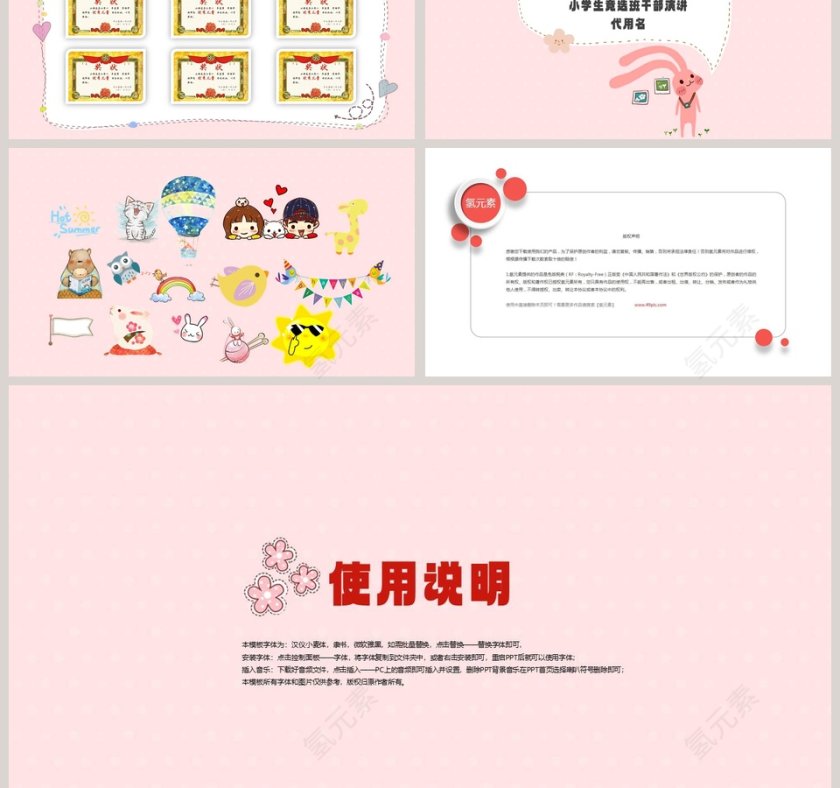 小学生竞选班干部演讲学生会主席竞选竞聘自我介绍PPT第3张