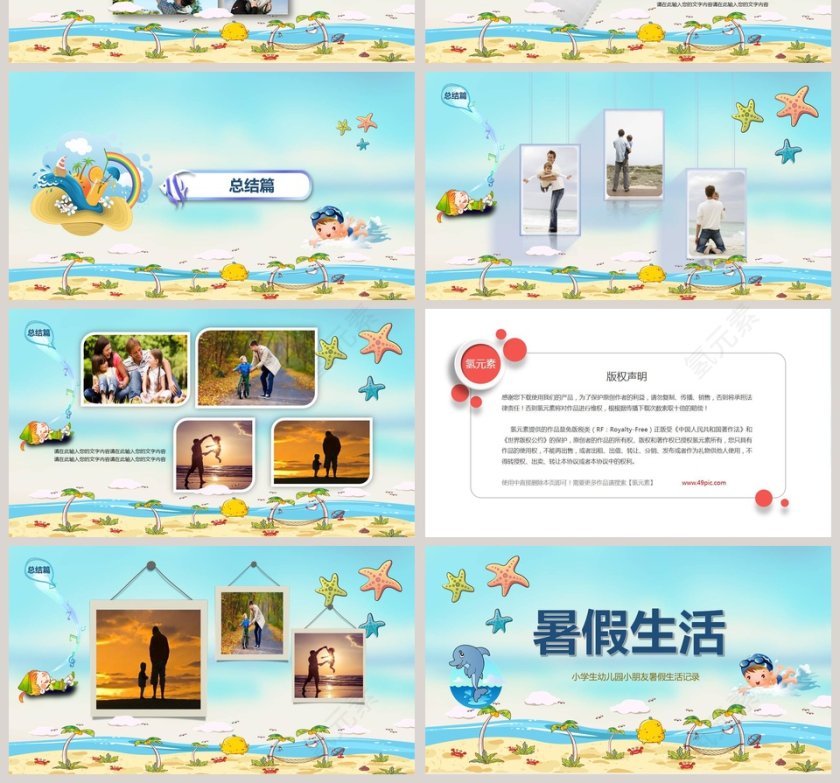 精美小学生幼儿园小朋友暑假PPT模板第4张