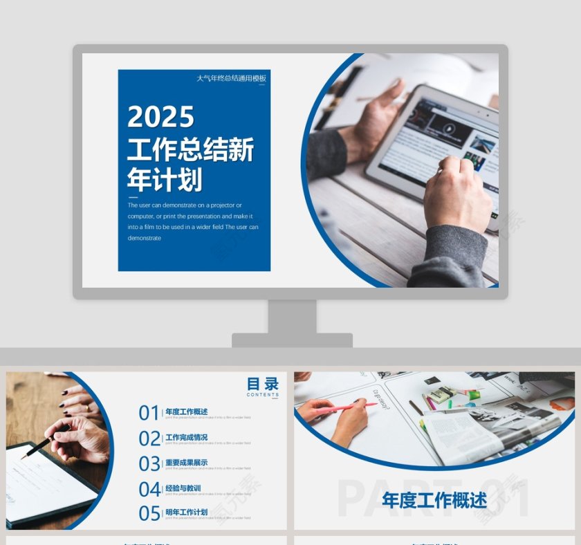 2019工作总结新年计划PPT模板第1张