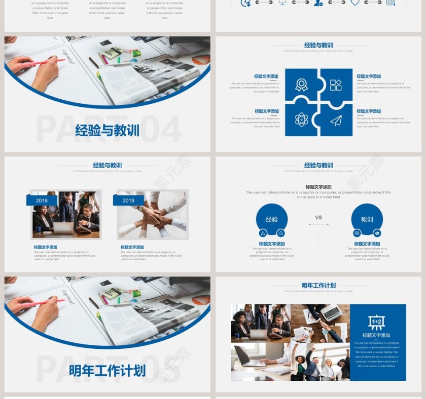 2019工作总结新年计划PPT模板第4张