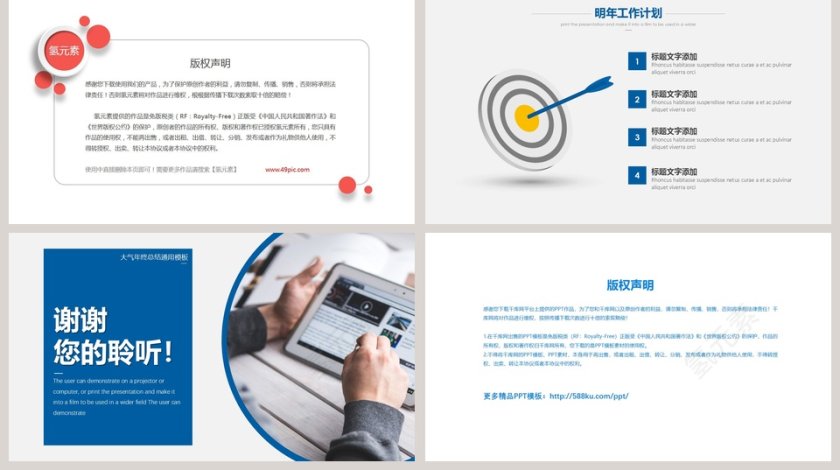 2019工作总结新年计划PPT模板第5张