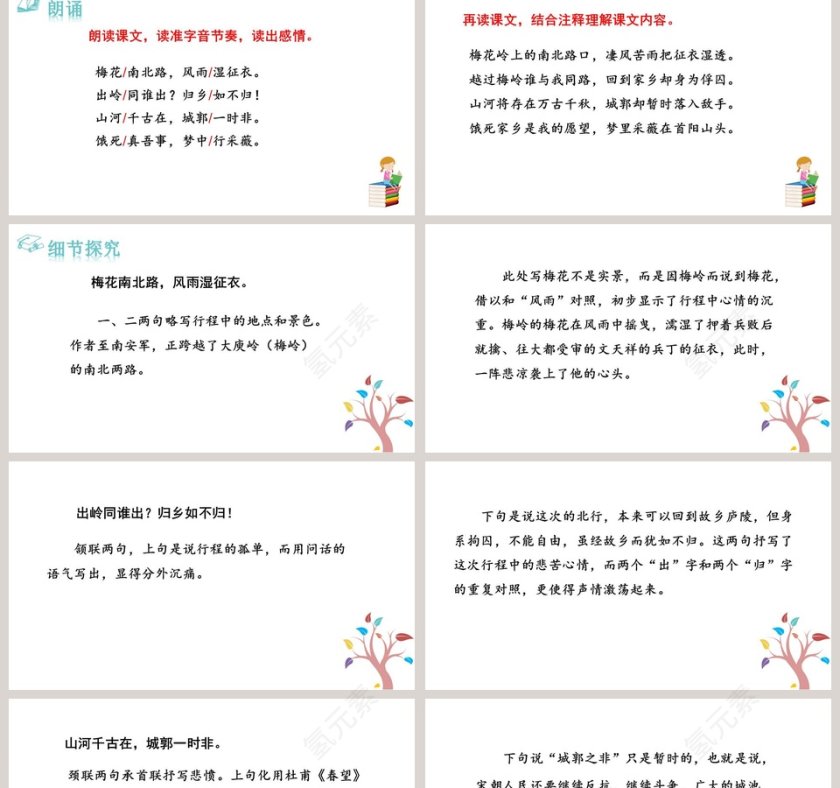 课文解析南安军语文课件PPT第2张