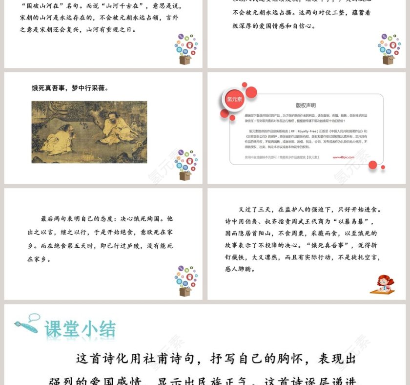 课文解析南安军语文课件PPT第3张