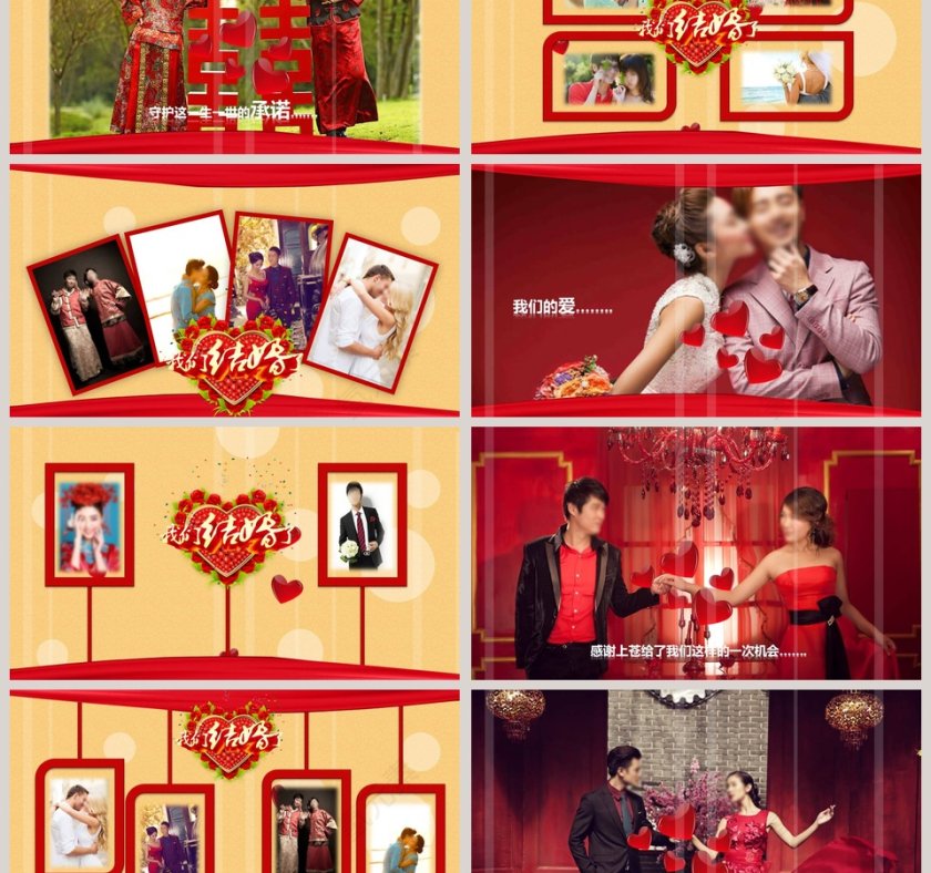 简约浪漫婚礼我们结婚啦PPT模板第3张