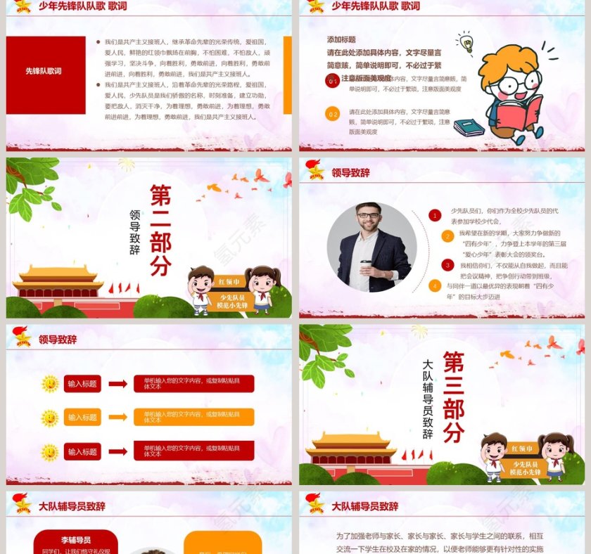 中国少年先锋队少先队工作总结PPT模板第2张
