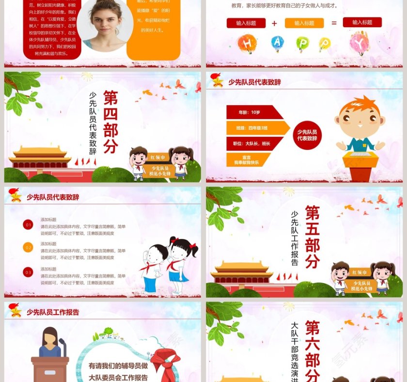 中国少年先锋队少先队工作总结PPT模板第3张