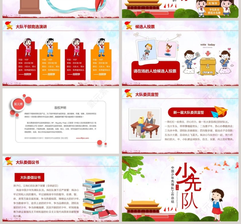 中国少年先锋队少先队工作总结PPT模板第4张