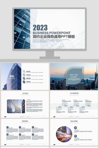 2019简约企业商务通用PPT模板企业简介介绍PPT 