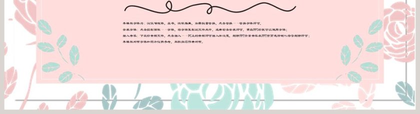 2019粉色小清新模板第5张