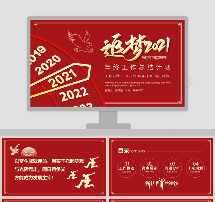 红色大气年终工作总结计划PPT模板第1张