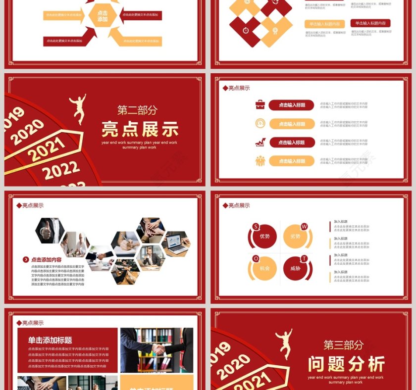 红色大气年终工作总结计划PPT模板第3张