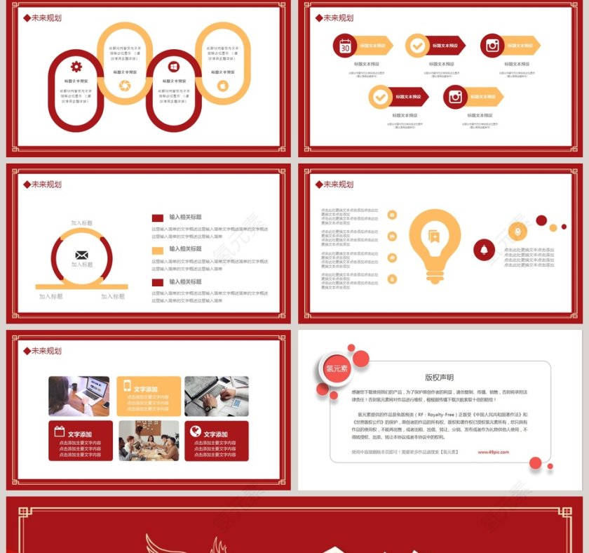 红色大气年终工作总结计划PPT模板第5张