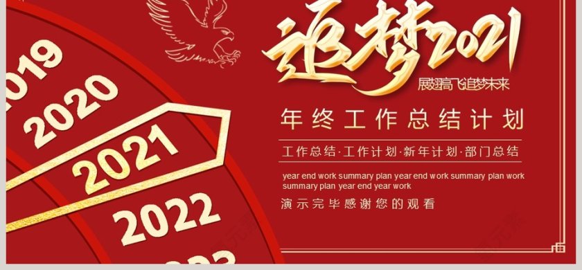 红色大气年终工作总结计划PPT模板第6张