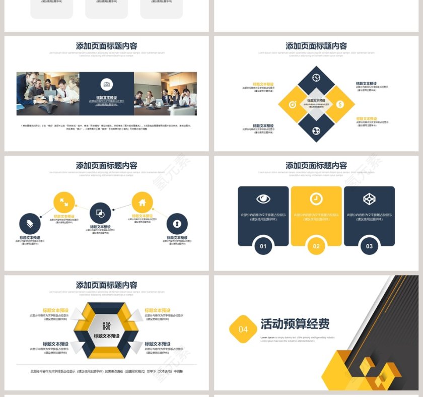 商务大气活动策划方案PPT模板第4张