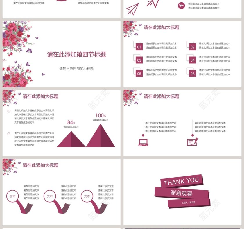 唯美小清新花卉蝴蝶工作总结PPT模板第4张