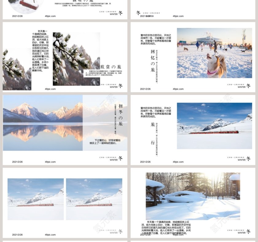 我的旅行日记冬天的旅行PPT模板第4张