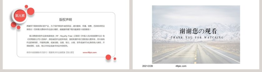 我的旅行日记冬天的旅行PPT模板第5张