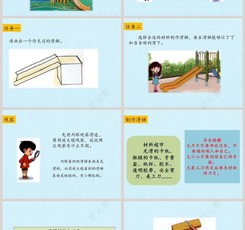 行业内滑梯的PPT模板使用指南第2张