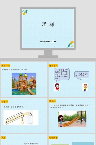 行业内滑梯的PPT模板使用指南