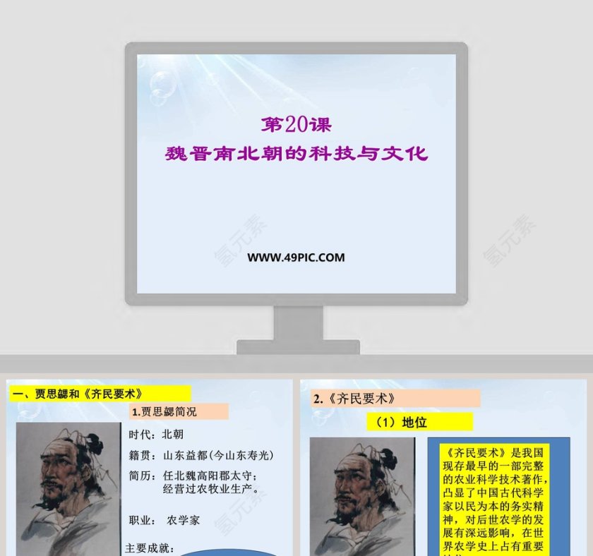 第-20教学ppt课件第1张