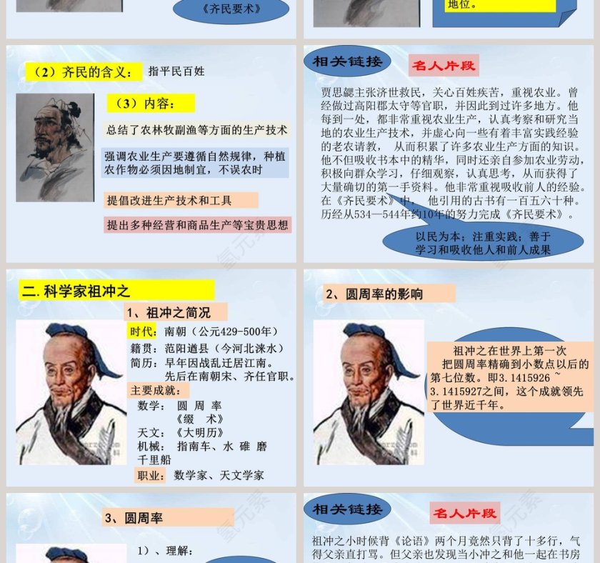 第-20教学ppt课件第2张