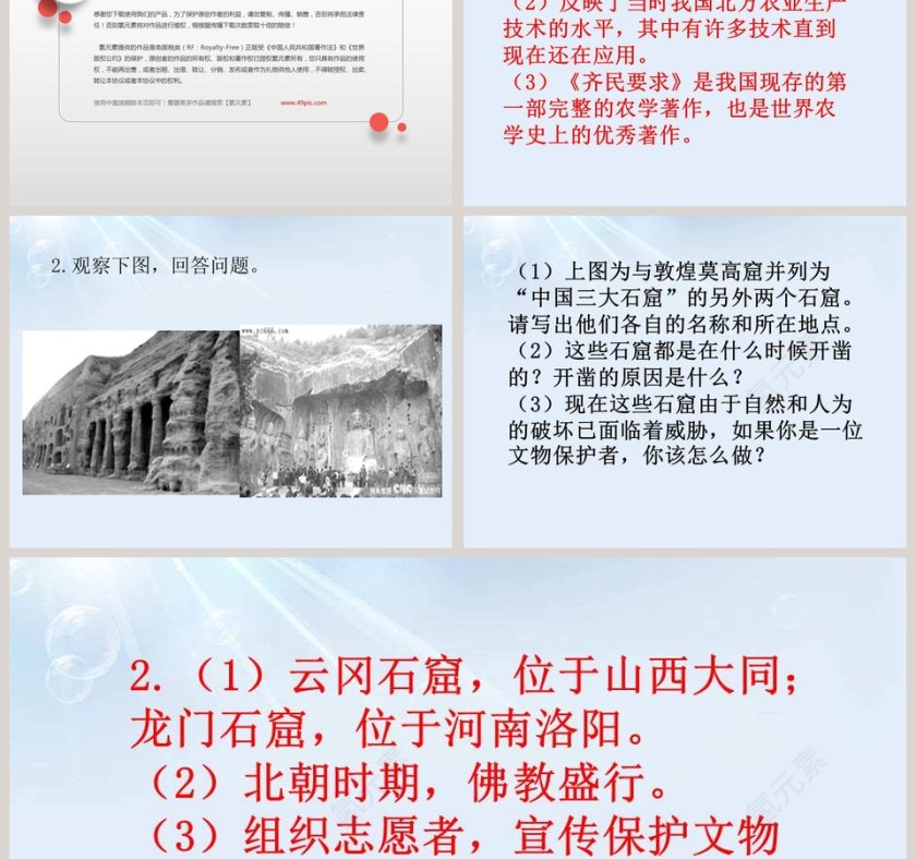 第-20教学ppt课件第7张