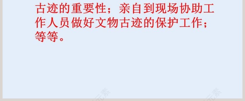 第-20教学ppt课件第8张