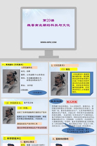 第-20教学ppt课件