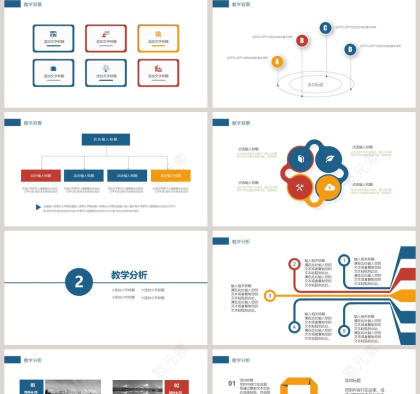 简约清新信息化教学PPT模板第2张