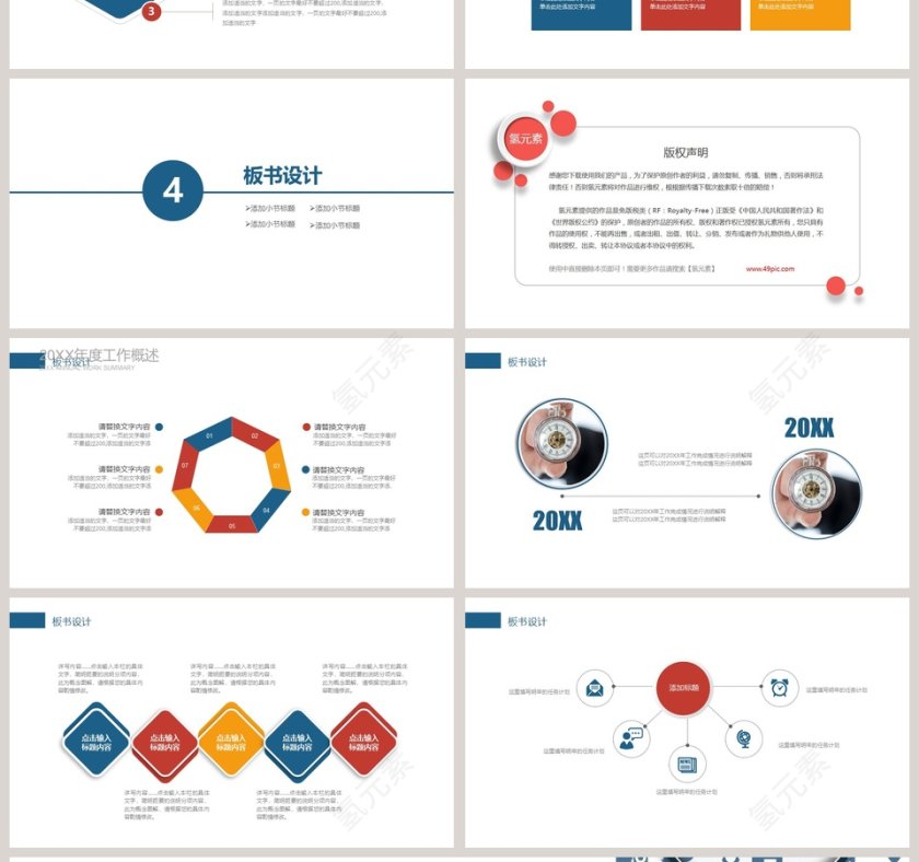 简约清新信息化教学PPT模板第4张