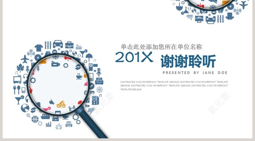 简约清新信息化教学PPT模板第5张