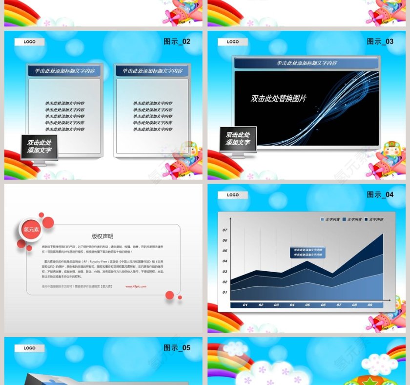 卡通可爱儿童PPT模板 第2张