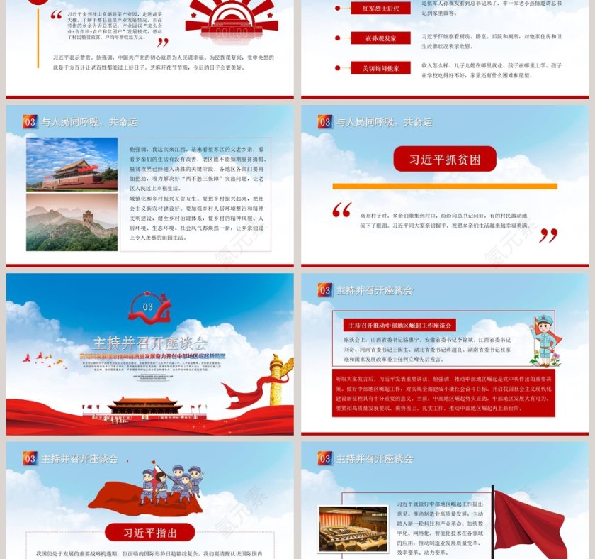 奋力开创中部地区崛起新局面党课PPT模板第3张