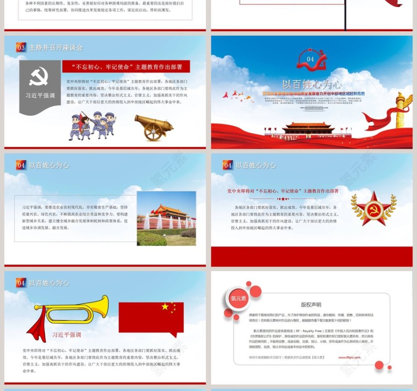 奋力开创中部地区崛起新局面党课PPT模板第4张