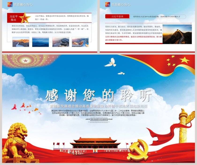 奋力开创中部地区崛起新局面党课PPT模板第5张