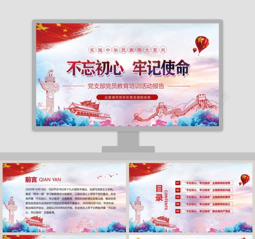 不忘初心牢记使命党员教育培训活动报告主题教育微党课课件第二批不忘初心PPT第1张